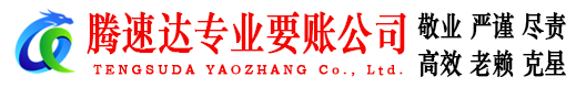 浮梁讨账公司